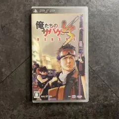 俺たちのサバゲー VERSUS PSP Amazon | 俺たちのサバゲー VERSUS - PSP | ゲームソフト