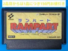 ファミコンソフト　ランパート