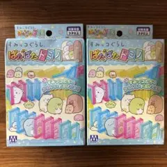 すみっコぐらし ぱたぱたドミノ2個セット