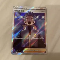 ポケモンカード ボスの司令 アカギ SR