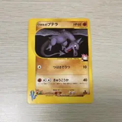 ワタルのプテラ　1st edition psa10 ワタルのプテラ1st edition psa10