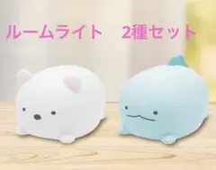 ★新品未使用品★すみっコぐらし　うつぶせルームライト　しろくま　とかげ