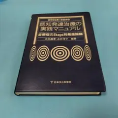 2025年最新】認知発達治療の実践マニュアルの人気アイテム