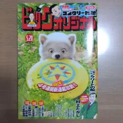 ビッグコミックオリジナル 2025年10号