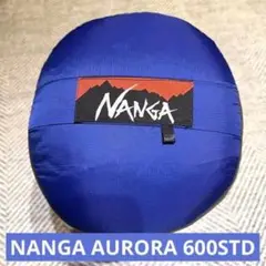 NANGA オーロラ600STD【美品】ナンガ AURORA 防水