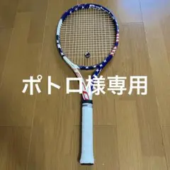 バボラ ピュアアエロ フラッグエディション