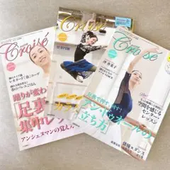クロワゼ 3冊セット【こえび様ご依頼】
