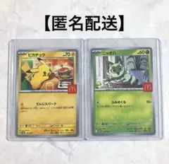 ポケモンカード　マクドナルド限定ピカチュウ　ニャオハ　プロモ　2枚セット