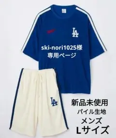 ドジャース　ルームウェア　セットアップ　メンズ　Lサイズ 　パイル生地　新品