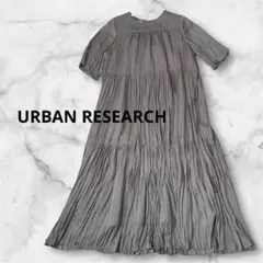 【美品最終価格】アーバンリサーチ　5分袖　ランダムプリーツティアードワンピース