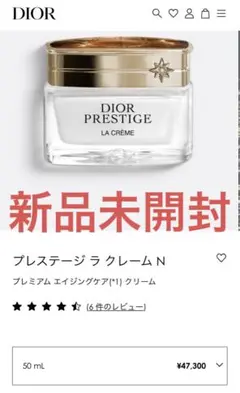 【新品未開封】ディオール プレステージ ラ クレーム N クリーム 50ml