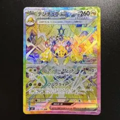 ポケモンカード デンチュラex 128/102 SAR