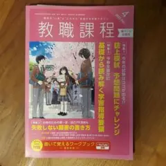 教職課程2022年4月号