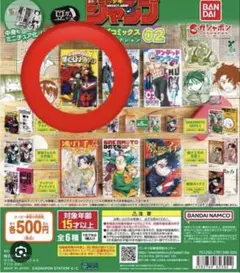 少年ジャンプコミックス02 豆ガシャ本 ヒロアカ