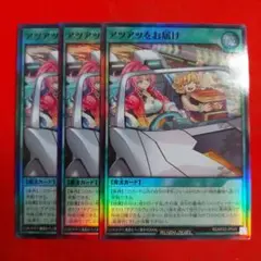 遊戯王 ラッシュデュエル アツアツをお届け スーパー3枚