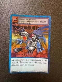 デジモンカード めざせ最強進化！