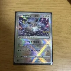 かがやくイーブイ HP90 ポケモンGO