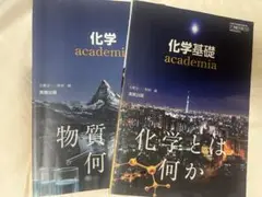 高校 化学 化学基礎 教科書 参考書