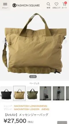 最終価格 定価2.75万■マッキントッシュ×アークエアー■メッセンジャーバッグ