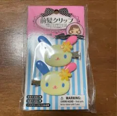 サンリオ ウサハナ 前髪クリップ