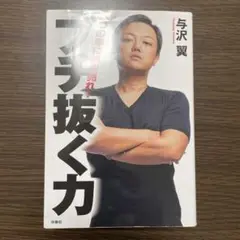 ブチ抜く力