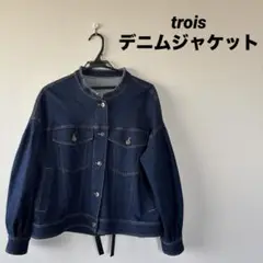trois デニムジャケット