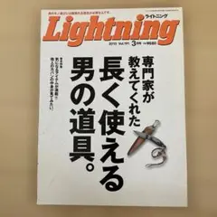 Lightning 2010年3月号 Vol.191