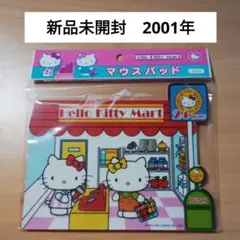 キティ　マウスパッド　ハローキティマート　ミミィ　2001年　平成レトロ　レア