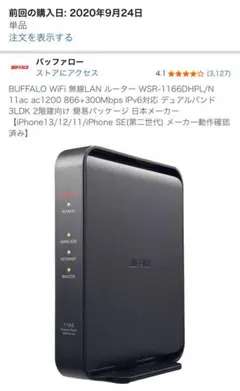 BUFFALO 無線LANルーター WSR-116DHPL/N
