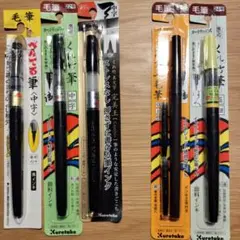 筆ペン 書き比べセット