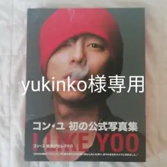 コン・ユ 1st写真集「I LIKE YOO」 2025年最新】コン ユ 1st写真集 i like yooの人気アイテム
