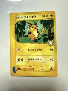 ミカンのライチュウ HP60 ポケモンカード eカード