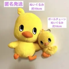チキンラーメン　ひよこちゃん　ぬいぐるみ ボールチェーンキーホルダー　まとめ売り