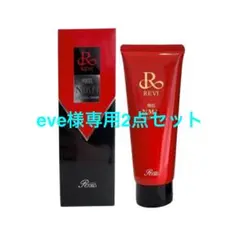 eve様専用2点セット