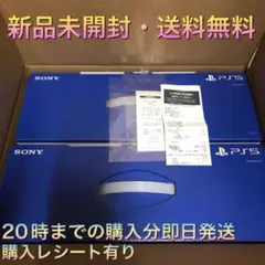 【送料無料】新品 PS5 本体 ディスクドライブ搭載版 2台セット レシート有り