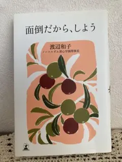 面倒だから、しよう