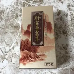 新品未使用 肝宝垂盆草 270粒