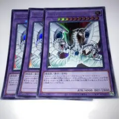 9719 サイバー・エンド・ドラゴン 3枚セット　ウルトラ