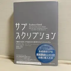 サブスクリプション