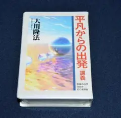 期間限定お値下げ！早い者勝ち！　大川隆法　２４冊セット 2025年最新】大川隆法 会内の人気アイテム - メルカリ