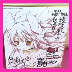 マギアレコード　蒼樹うめ先生複製サイン入り色紙 2025年最新】蒼樹うめ サインの人気アイテム - メルカリ