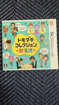 3DS トモダチコレクション 新生活