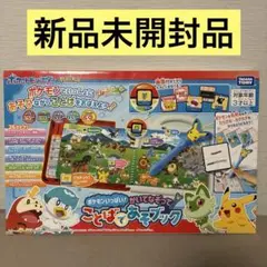 新品 ポケモンいっぱい！かいてなぞって ことばであそブック