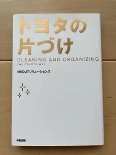 トヨタの片づけ