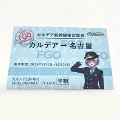 FGO Fate　マシュ　東海道新幹線　カード　JR東海　推し旅　非売品
