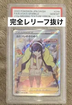 激レア貴重 カミツレのきらめきSR 圧着(クリンプエラー)、枠ズレエラーカード 2025年最新】カミツレ sr エラーの人気アイテム - メルカリ