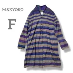 M.&KYOKO エムアンドキョウコ 紫系ストライプ ロングカーディガン F