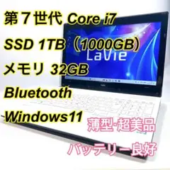 Core i7✨SSD✨メモリ32GB✨Windows11 ✨ノートパソコン