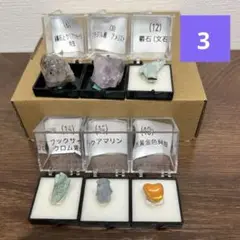 ★在庫処分★天然石　原石　鉱物標本　6個セット　ケース付き(3)