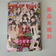 即購入◯ビッグコミックスピリッツ 2025年 9/1 号 [雑誌]　新品未開封